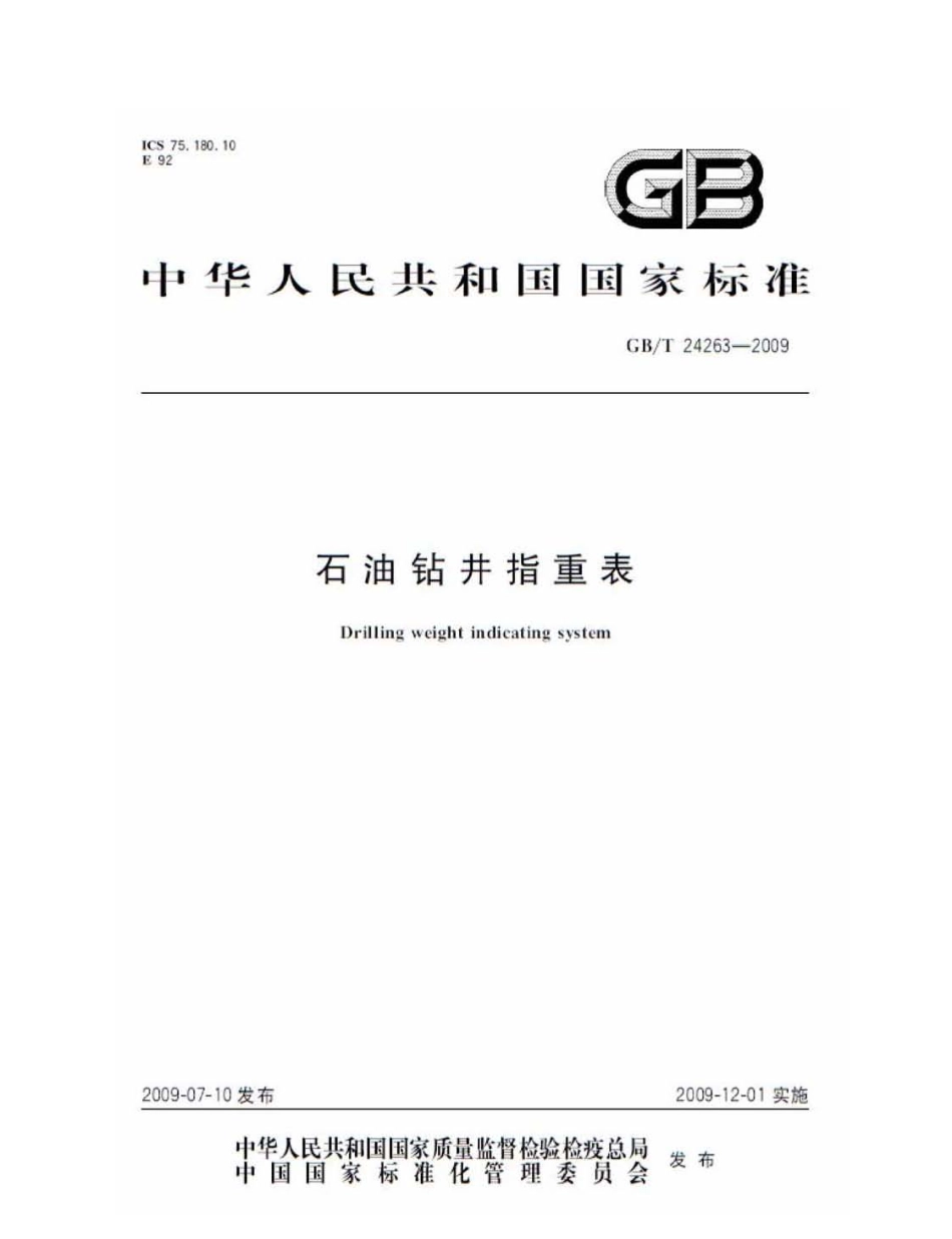 GBT 24263-2009 石油钻井指重表.pdf_第1页