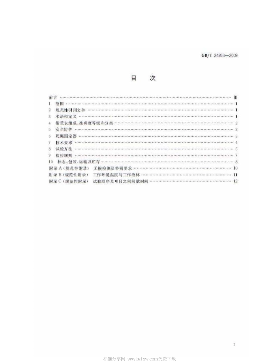 GBT 24263-2009 石油钻井指重表.pdf_第2页