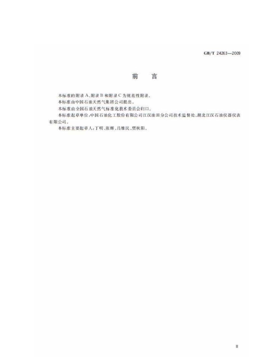 GBT 24263-2009 石油钻井指重表.pdf_第3页
