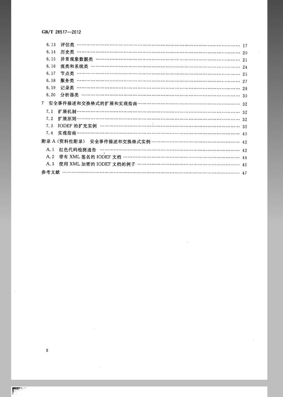 GBT 28517-2012 网络安全事件描述和交换格式.pdf_第3页