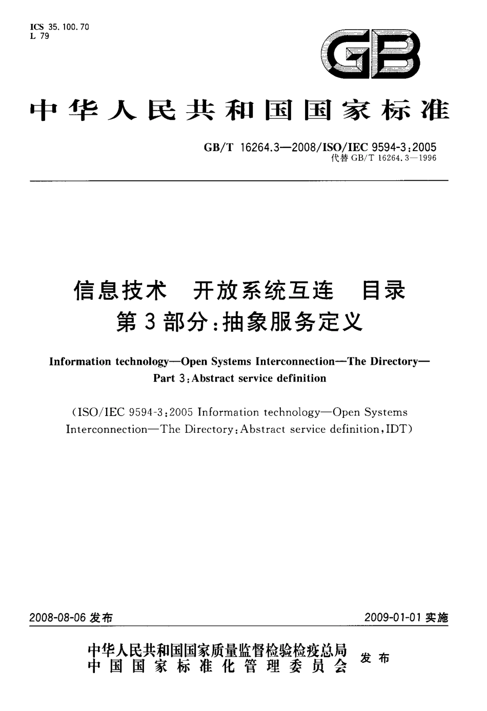 GBT 16264.3-2008 信息技术 开放系统互连 目录 第3部分：抽象服务定义.pdf_第1页