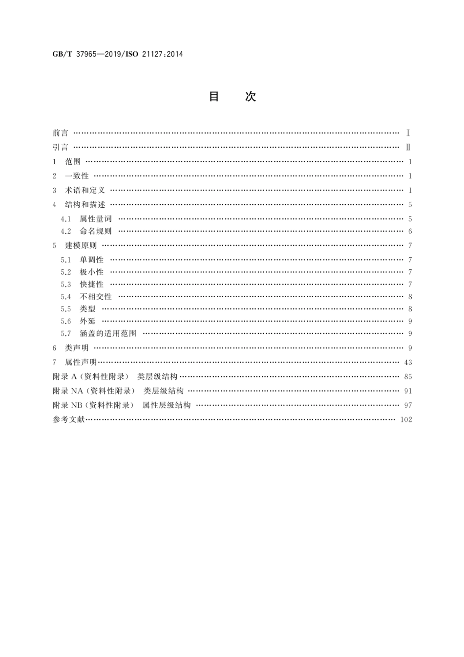 GBT 37965-2019 信息与文献 文化遗产信息交换的参考本体.pdf_第2页