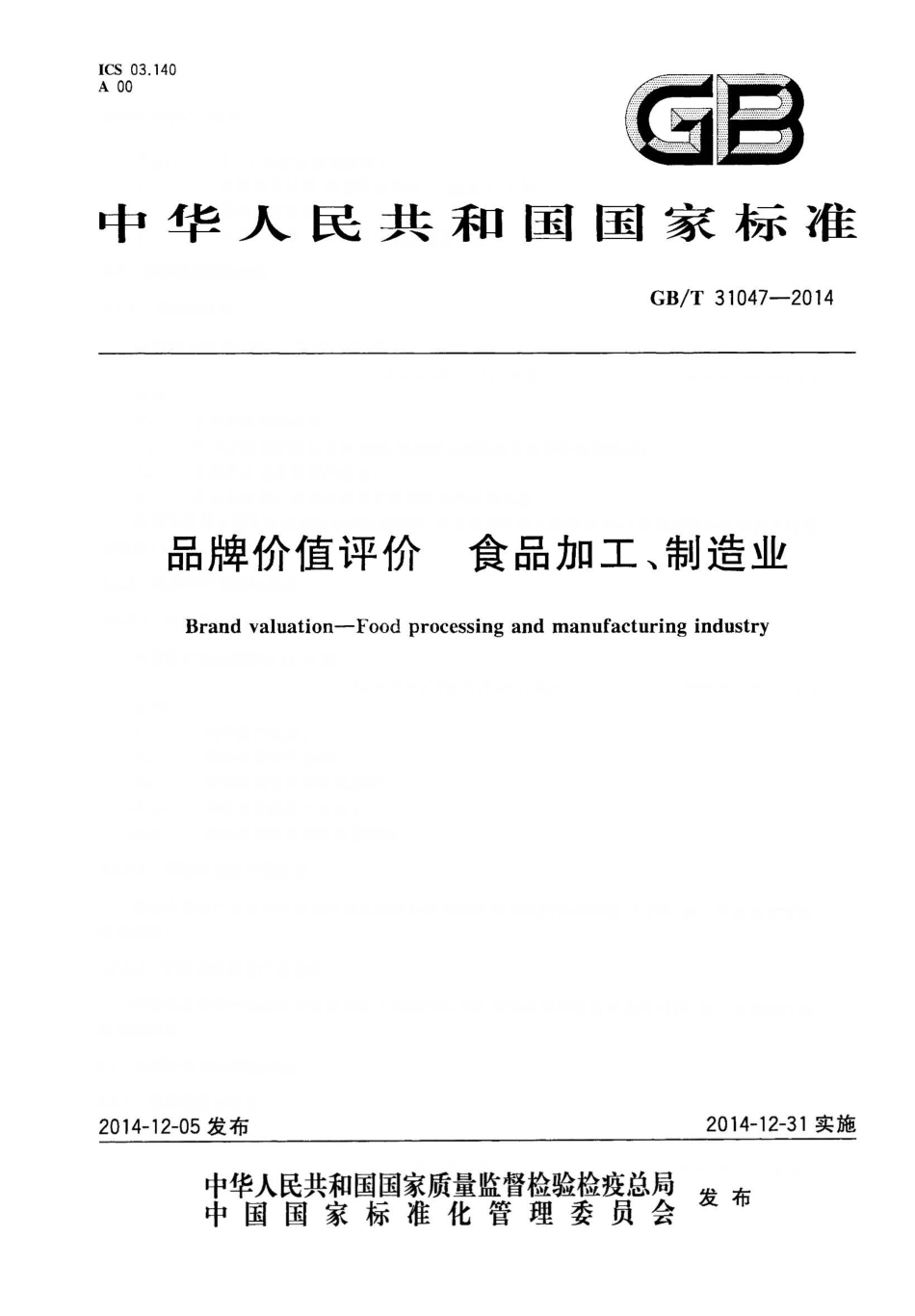 GBT 31047-2014 品牌价值评价 食品加工制造业.pdf_第1页