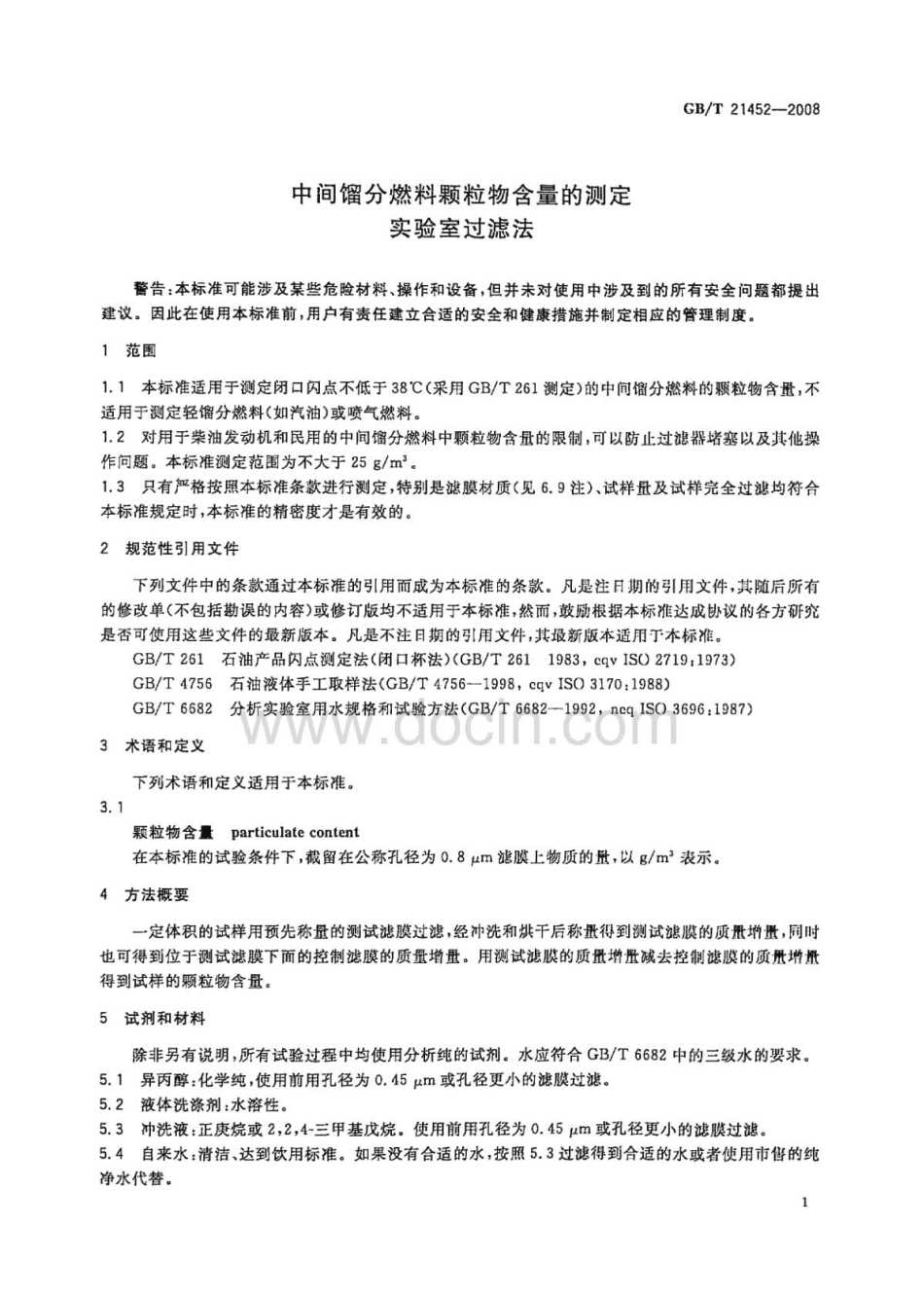 GBT 21452-2008 中间馏分燃料颗粒物含量的测定 实验室过滤法.pdf_第3页