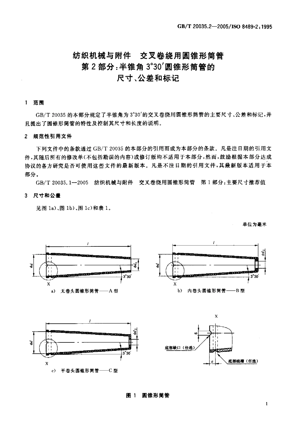 GBT 20035.2-2005 纺织机械与附件 交叉卷绕用圆锥形筒管 第2部分：半锥角3°30′圆锥形筒管的尺寸、公差和标记.pdf_第3页