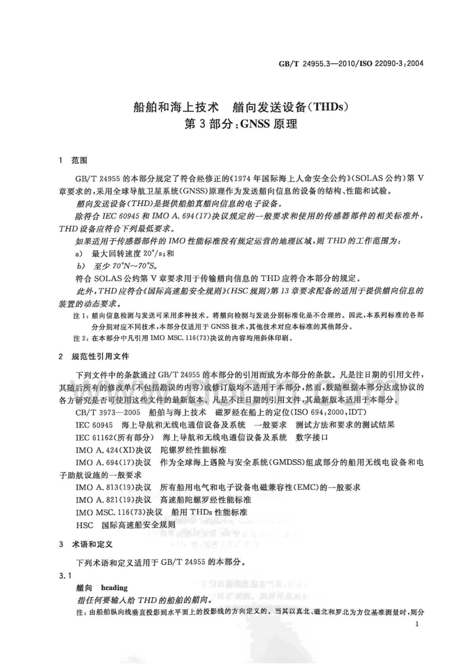 GBT 24955.3-2010 船舶和海上技术 艏向发送设备(THDs) 第3部分：GNSS原理.pdf_第3页