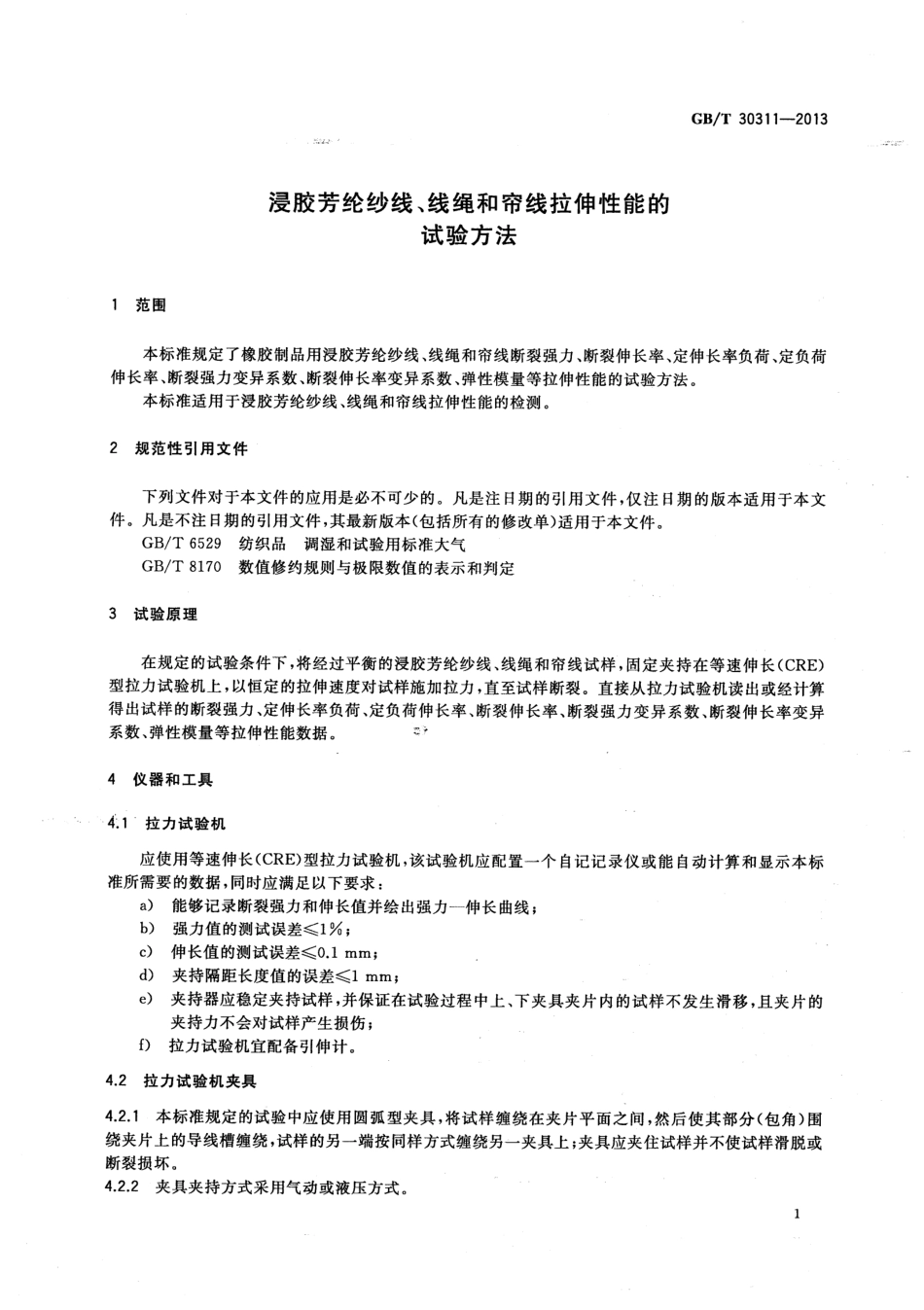 GBT 30311-2013 浸胶芳纶纱线、线绳和帘线拉伸性能的试验方法.pdf_第3页