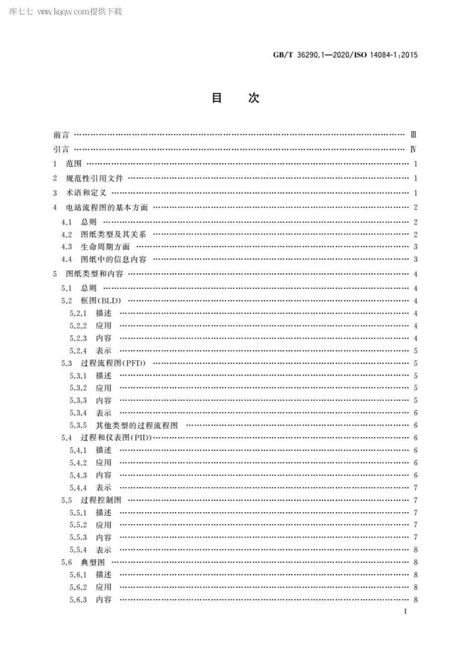 GBT 36290.1-2020 电站流程图 第1部分：制图规范.pdf_第2页
