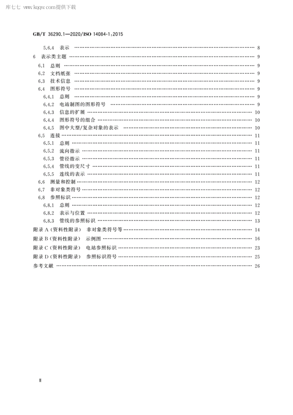 GBT 36290.1-2020 电站流程图 第1部分：制图规范.pdf_第3页