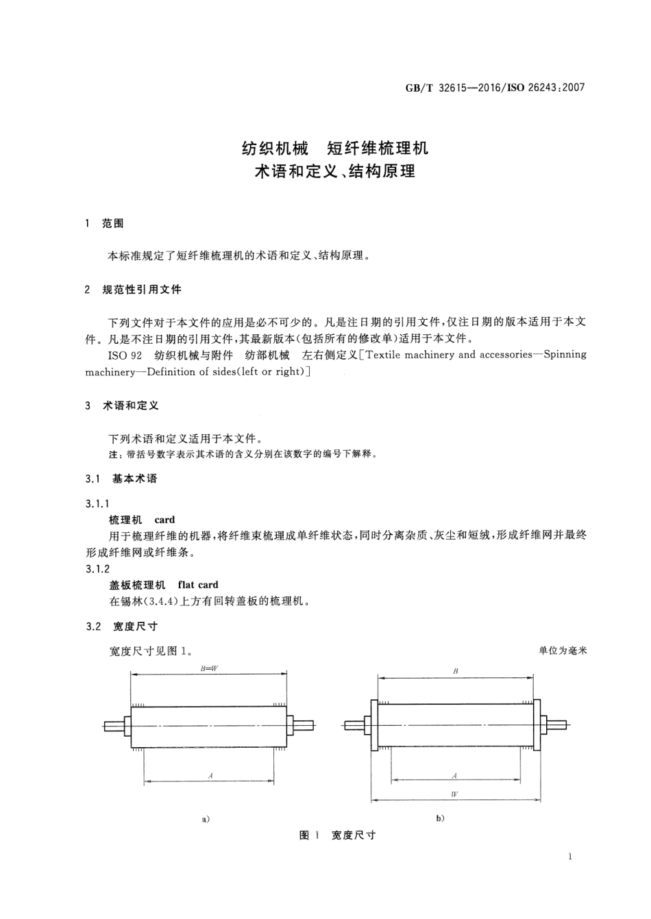 GBT 32615-2016 纺织机械 短纤维梳理机 术语和定义、结构原理.pdf_第3页