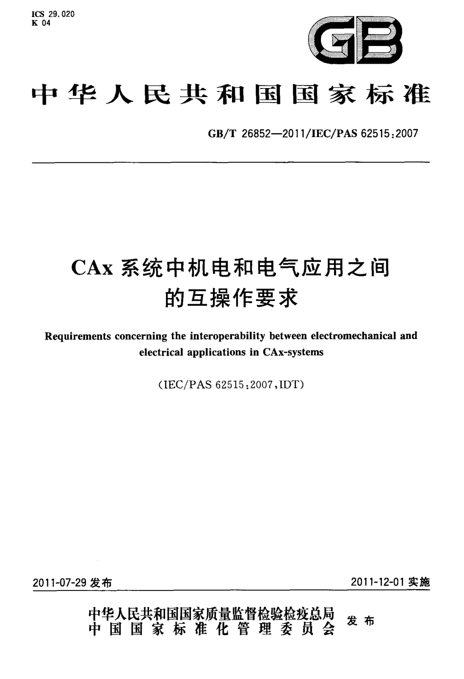 GBT 26852-2011 CAx系统中机电和电气应用之间的互操作要求.pdf_第1页