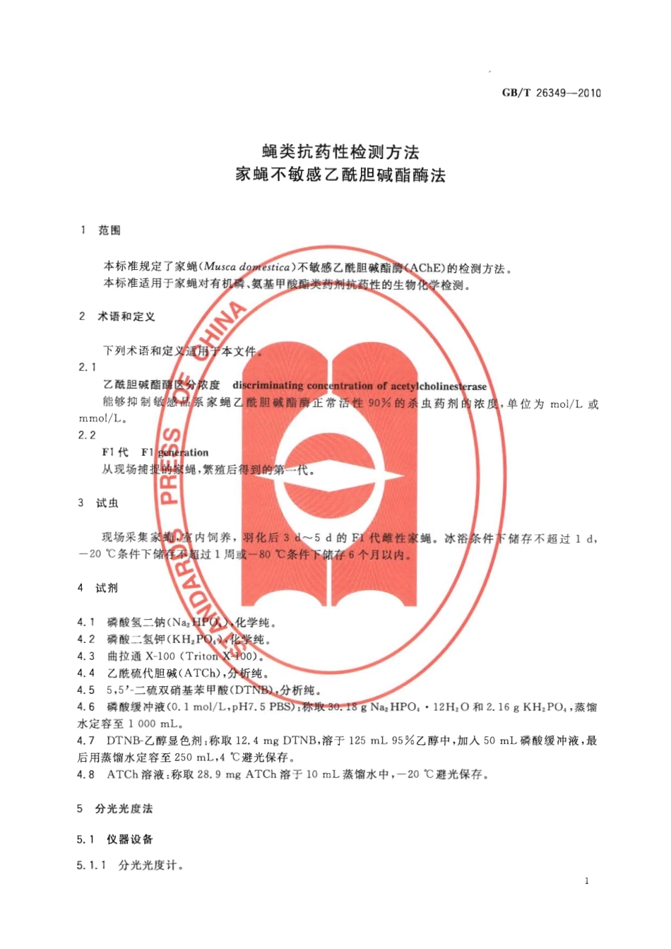 GBT 26349-2010 蝇类抗药性检测方法 家蝇不敏感乙酰胆碱酯酶法.pdf_第3页
