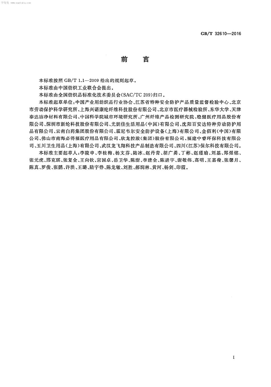 GBT 32610-2016 日常防护型口罩技术规范.PDF_第3页