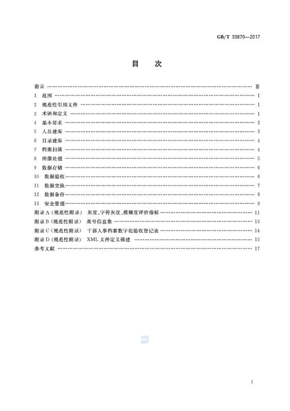 GBT 33870-2017 干部人事档案数字化技术规范.pdf_第2页