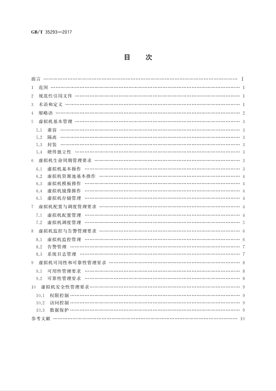 GBT 35293-2017 信息技术 云计算 虚拟机管理通用要求.pdf.pdf_第2页