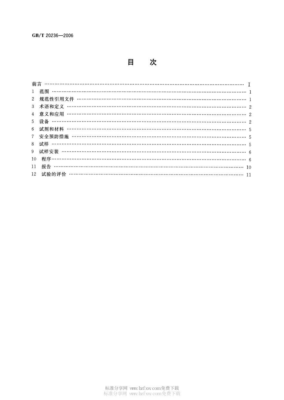GBT 20236-2006 非金属材料的聚光加速户外暴露试验方法.pdf_第2页