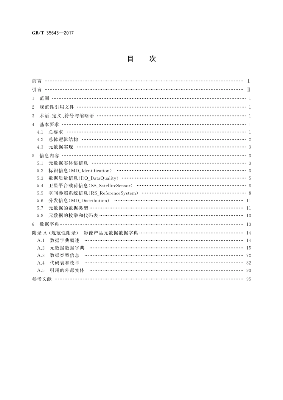 GBT 35643-2017 光学遥感测绘卫星影像产品元数据.pdf_第2页