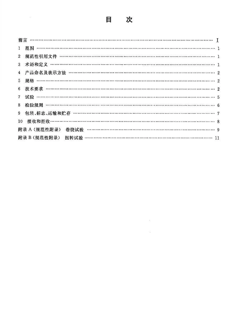 GBT 29324-2012 架空导线用纤维增强树脂基复合材料芯棒.pdf_第2页