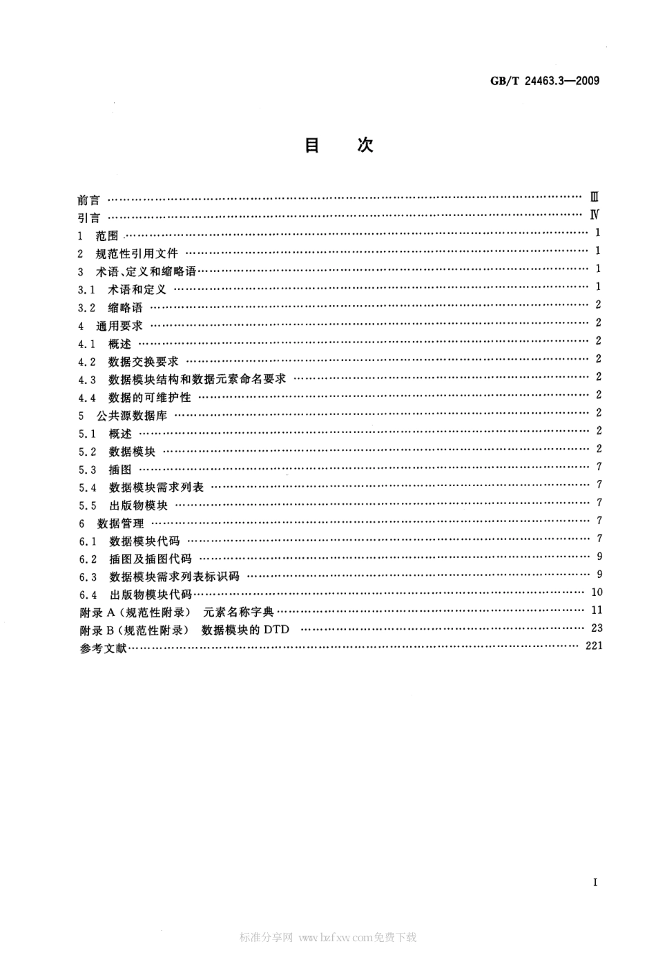 GBT 24463.3-2009 交互式电子技术手册 第3部分：公共源数据库要求.pdf_第2页
