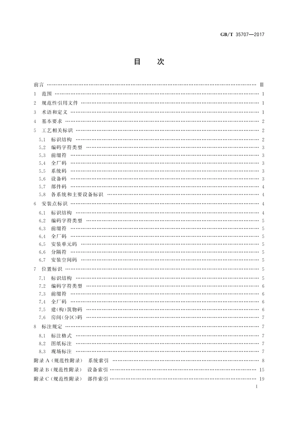 GBT 35707-2017 水电厂标识系统编码导则.pdf_第3页
