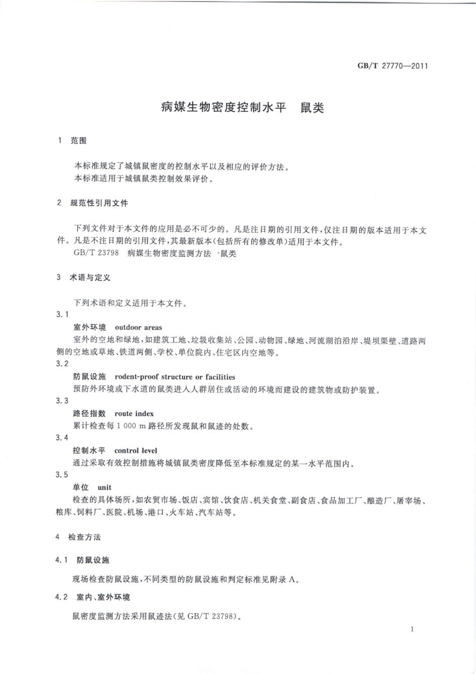 GBT 27770-2011 病媒生物密度控制水平 鼠类.pdf_第3页