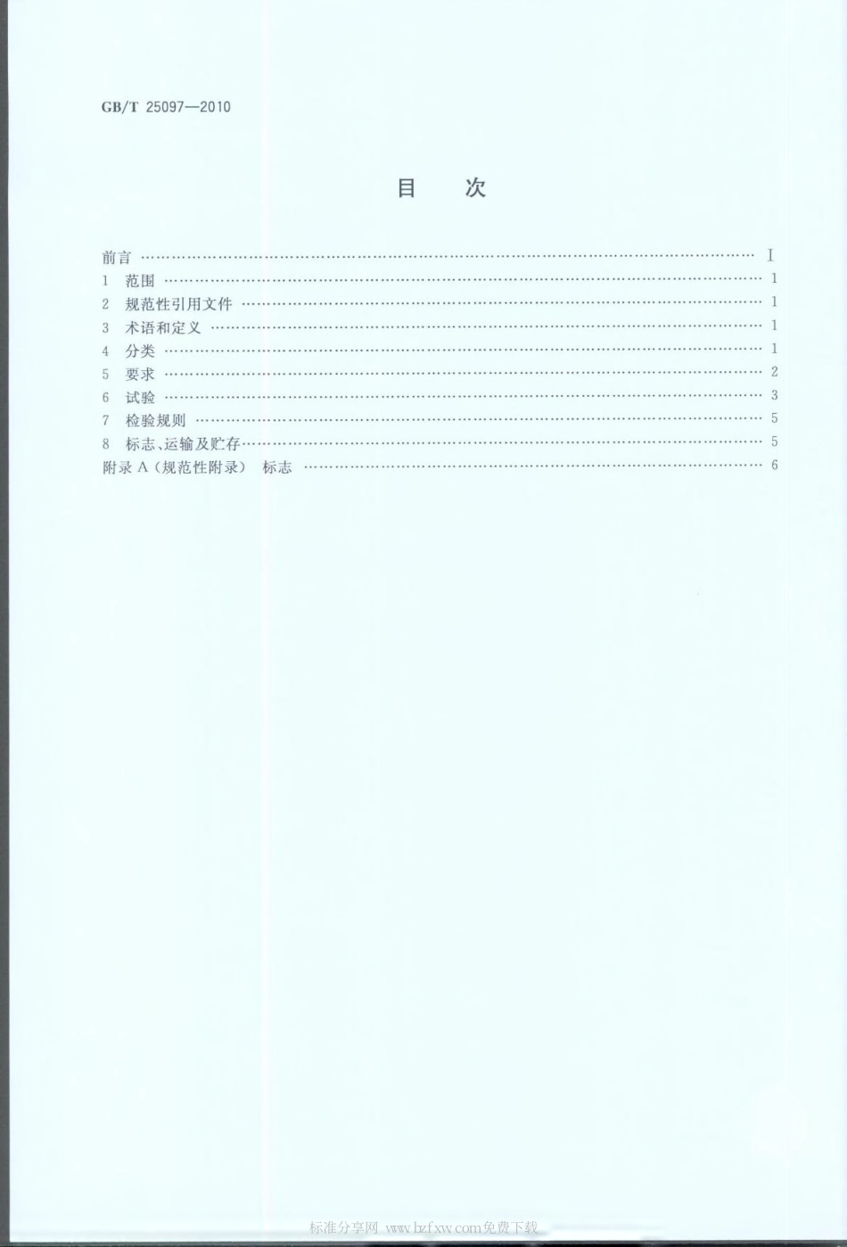 GBT 25097-2010 绝缘体带电清洗剂.pdf_第2页