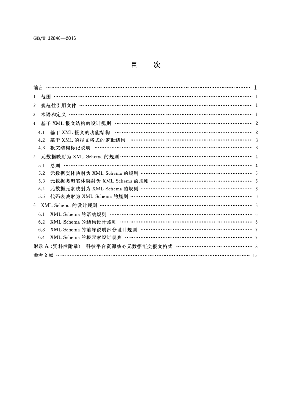 GBT 32846-2016 科技平台 元数据汇交报文格式的设计规则.pdf_第2页