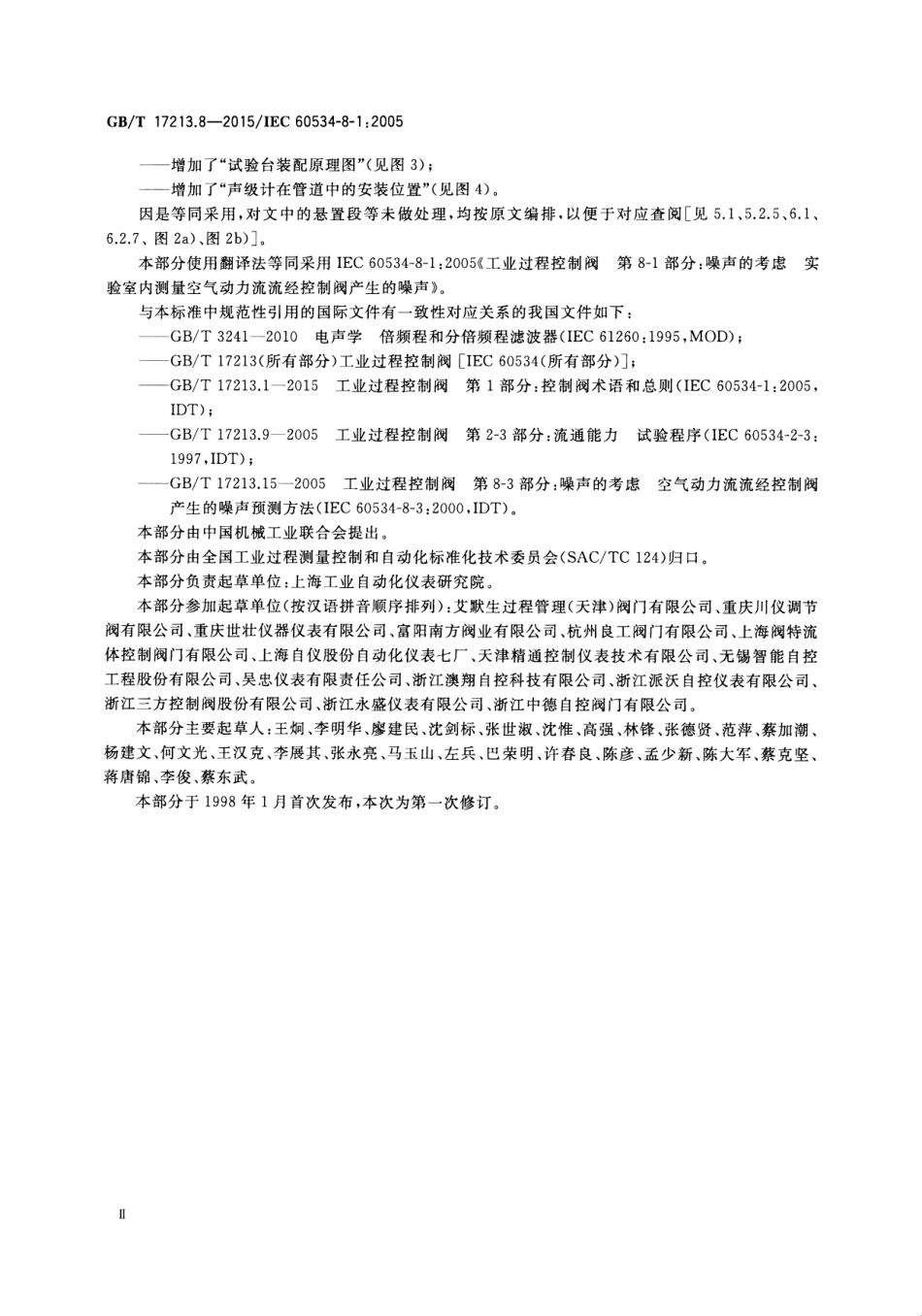 GBT 17213.8-2015 工业过程控制阀 第8-1部分：噪声的考虑 实验室内测量空气动力流流经控制阀产生的噪声.pdf_第3页