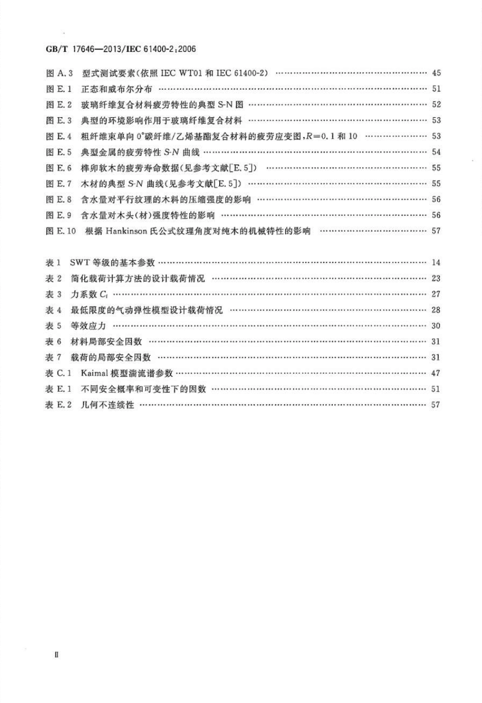 GBT 17646-2013 小型风力发电机组 设计要求.pdf_第3页