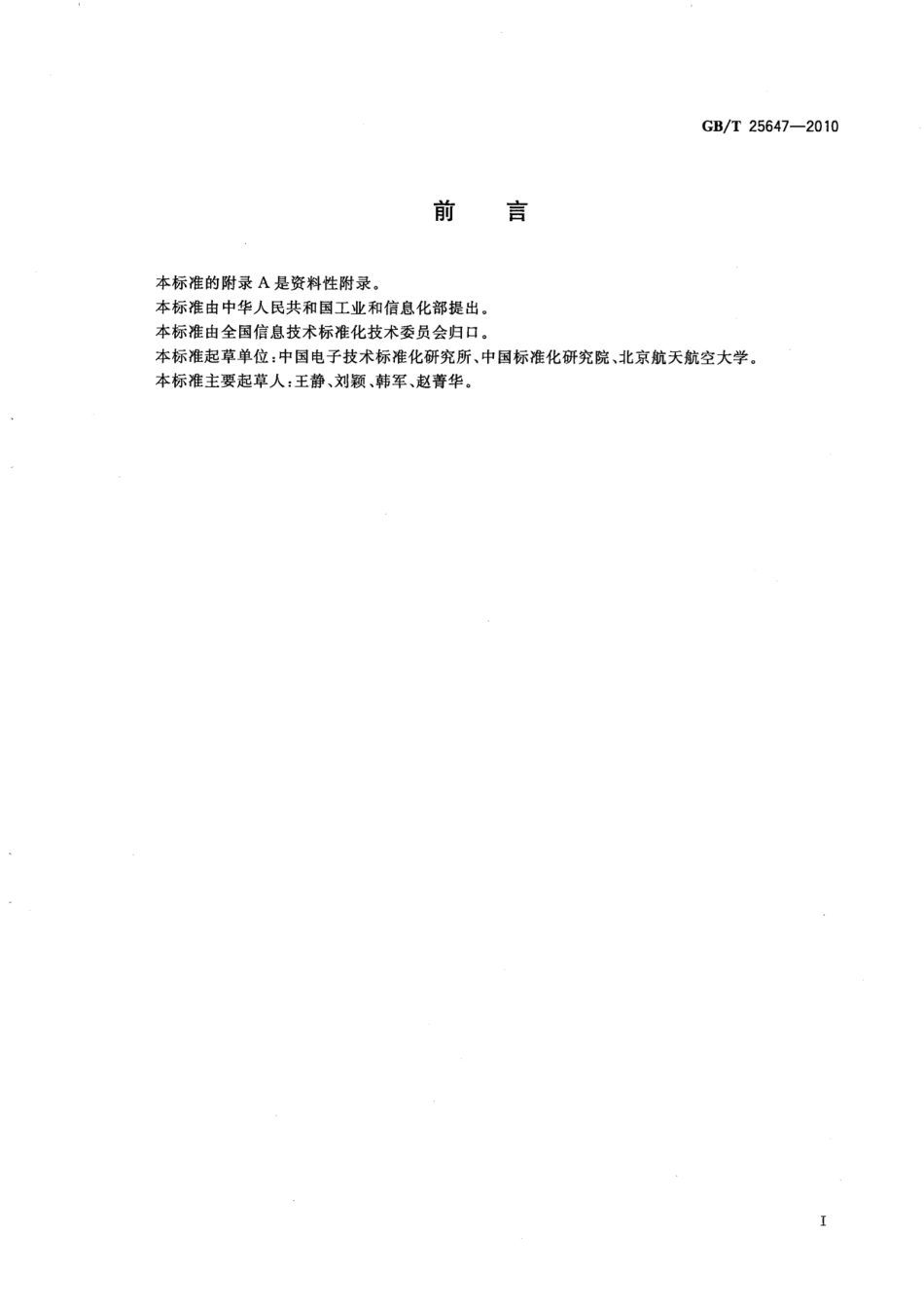 GBT 25647-2010 电子政务术语.pdf_第3页