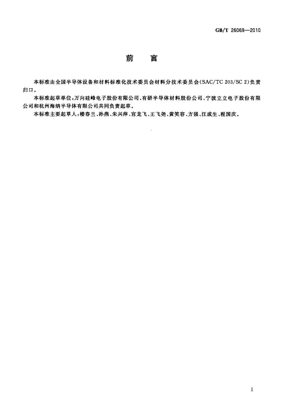 GBT 26069-2010 硅退火片规范.pdf_第2页