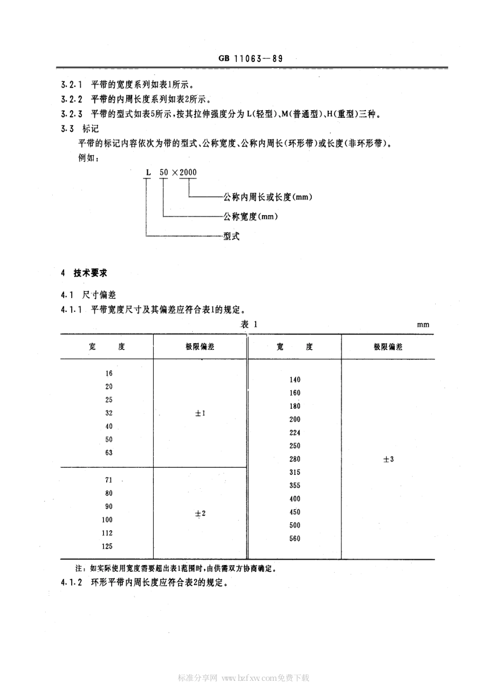 GBT 11063-1989 聚酰胺片基平带.pdf_第2页