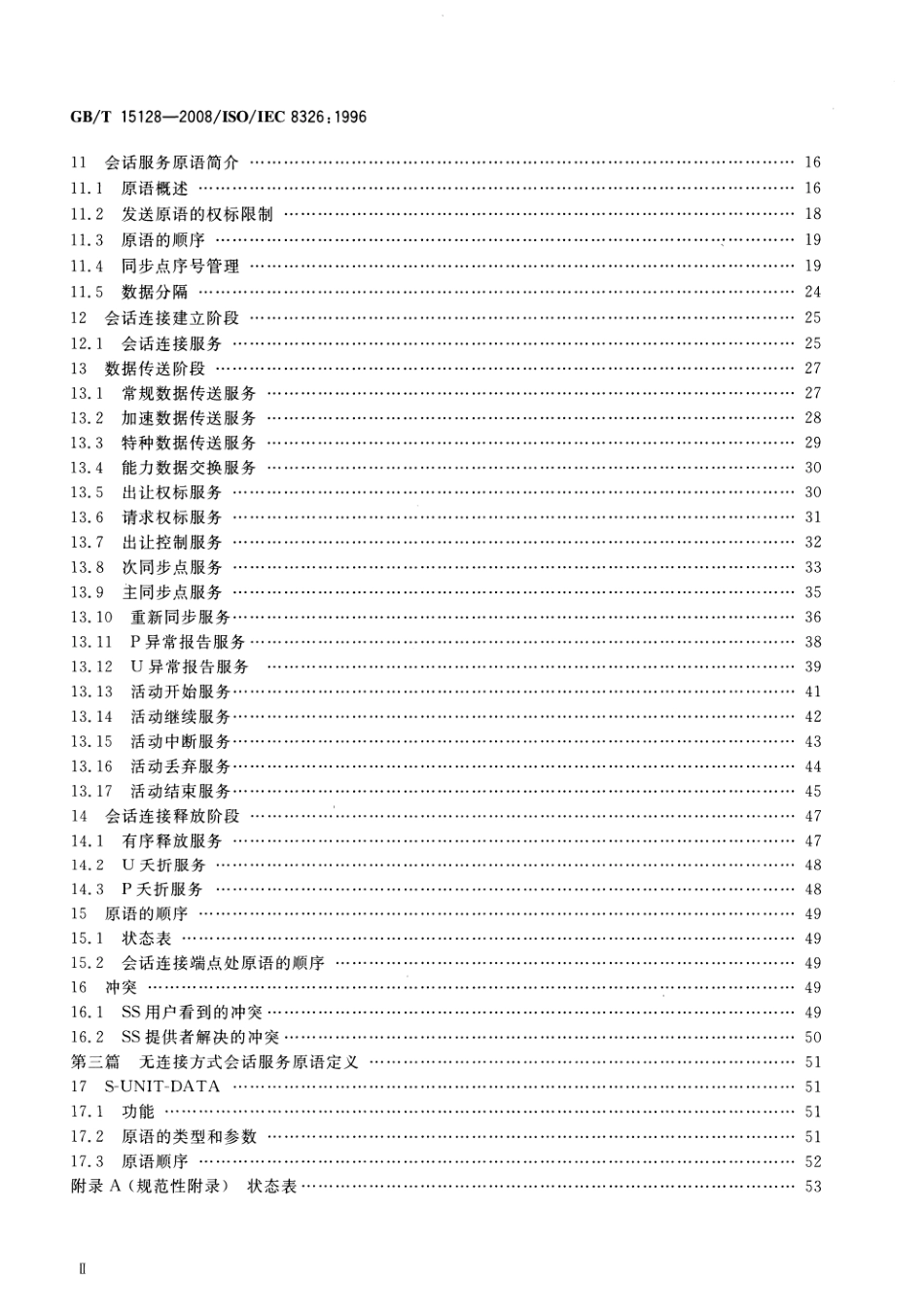 GBT 15128-2008 信息技术 开放系统互连 会话服务定义.pdf_第3页