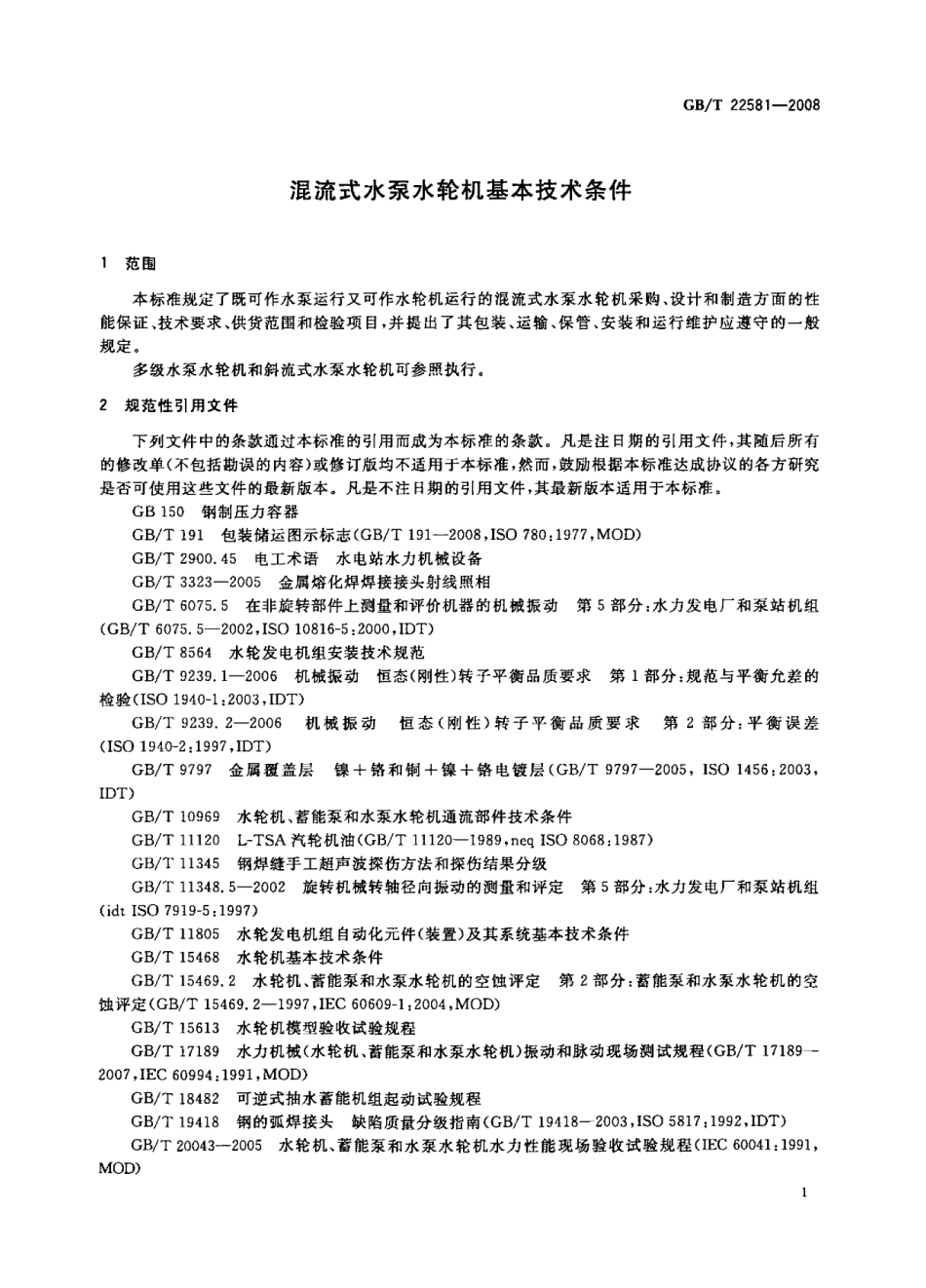 GBT 22581-2008 混流式水泵水轮机基本技术条件.pdf_第3页