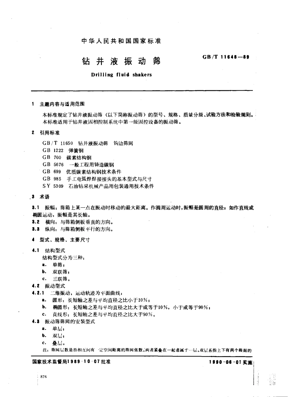 GBT 11648-1989 钻井液振动筛.pdf_第1页