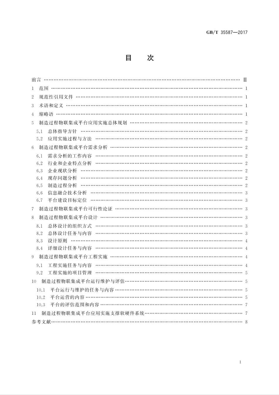 GBT 35587-2017 制造过程物联集成平台应用实施规范.pdf_第3页