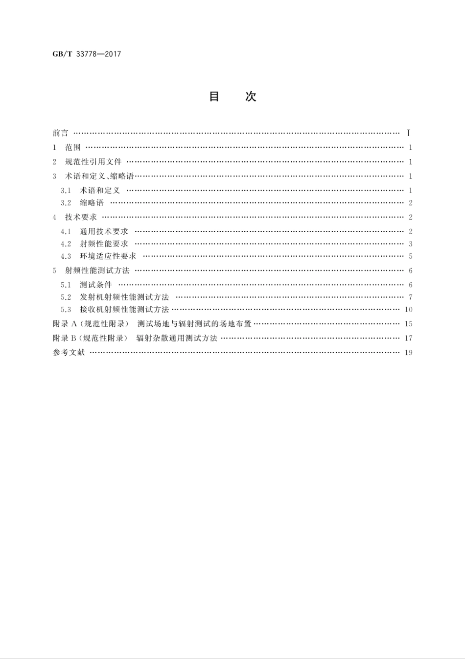 GBT 33778-2017 视频监控系统无线传输设备射频技术指标与测试方法.pdf.pdf_第2页