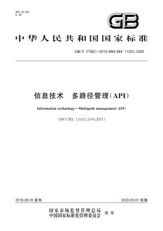 GBT 37982-2019 信息技术 多路径管理(API).pdf