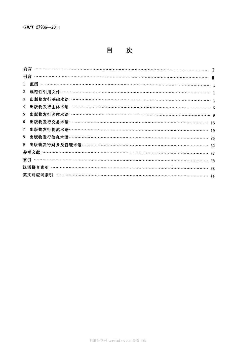 GBT 27936-2011 出版物发行术语.pdf_第2页