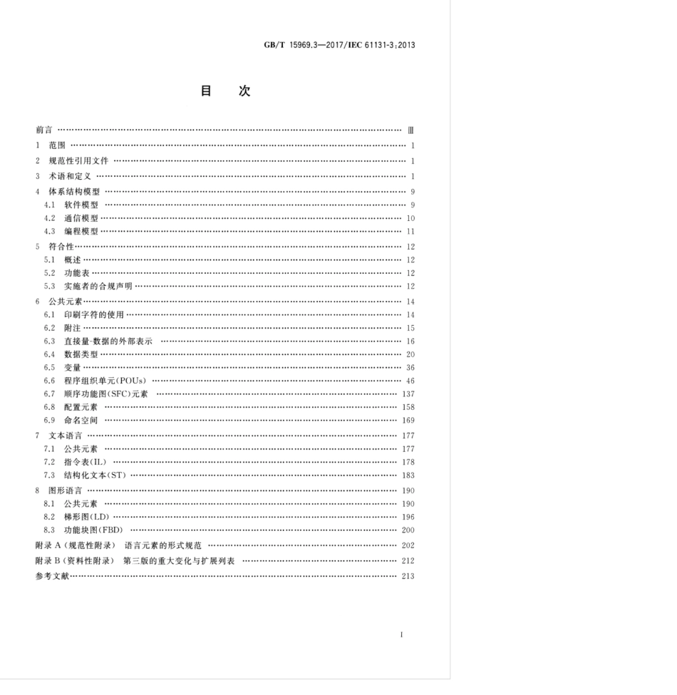 GBT 15969.3-2017 可编程序控制器 第3部分：编程语言.pdf_第3页