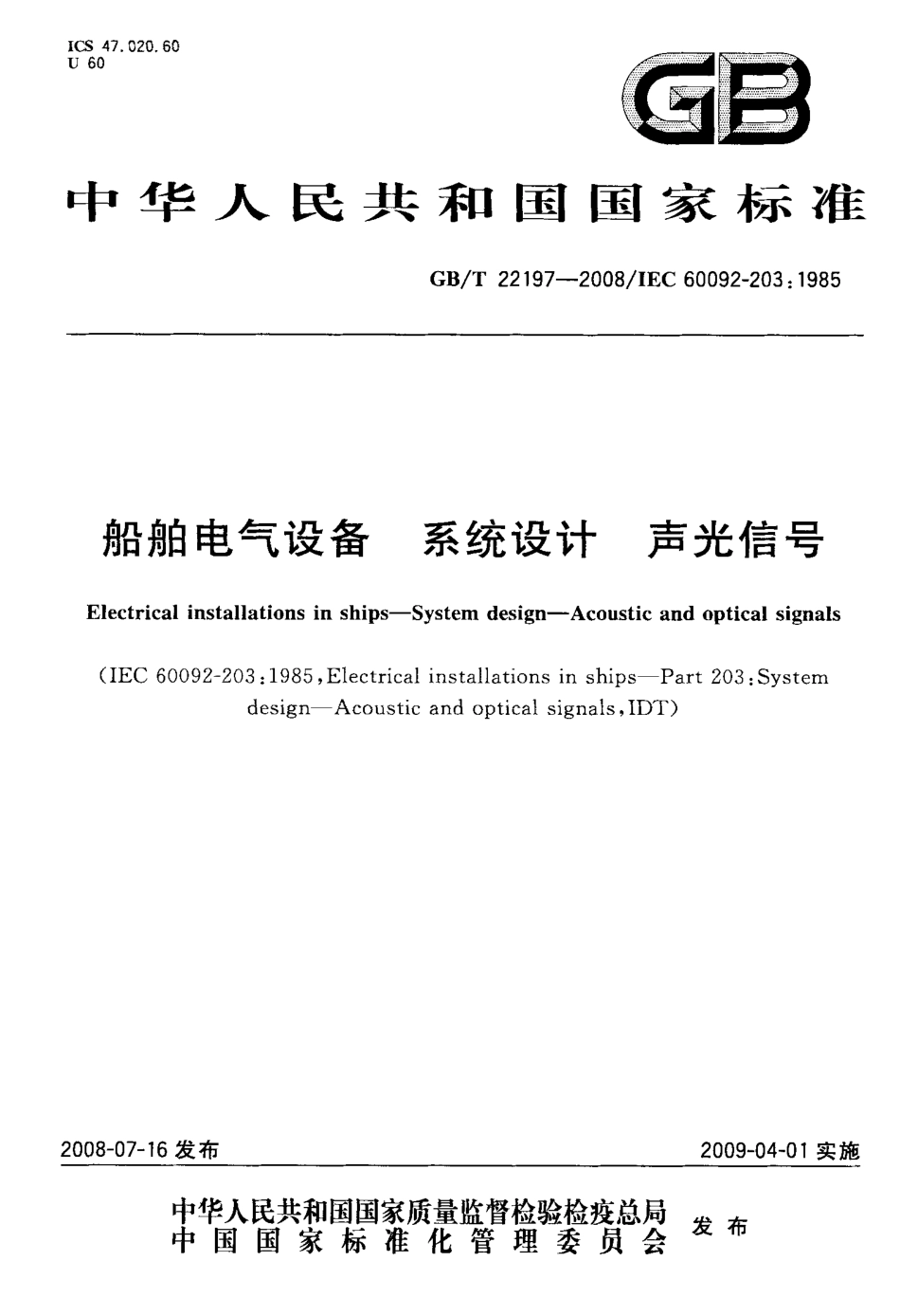 GBT 22197-2008 船舶电气设备 系统设计 声光信号.pdf_第1页
