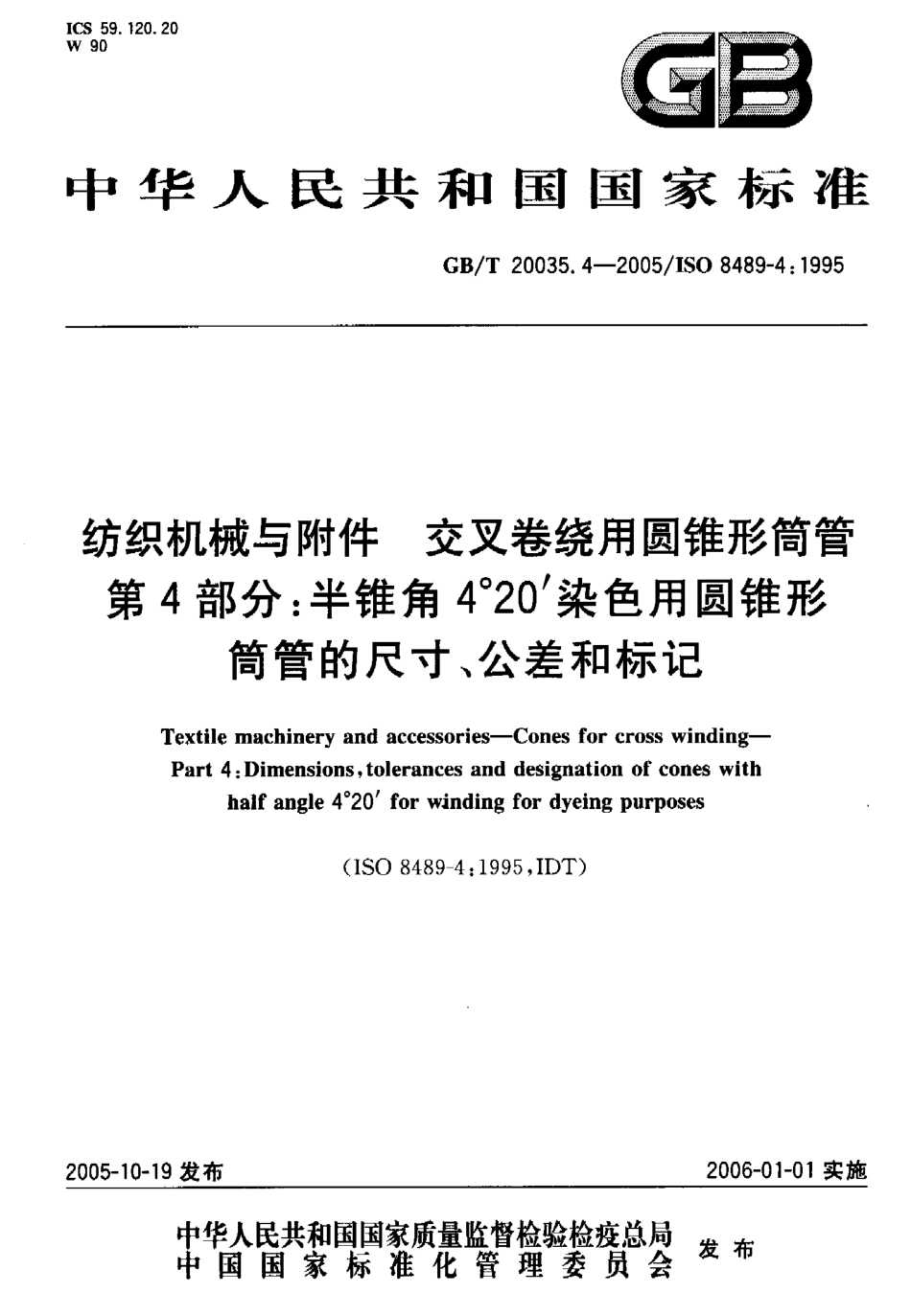 GBT 20035.4-2005 纺织机械与附件 交叉卷绕用圆锥形筒管 第4部分：半锥角4°20′染色用圆锥彤筒管的尺寸、公差和标记.pdf_第1页