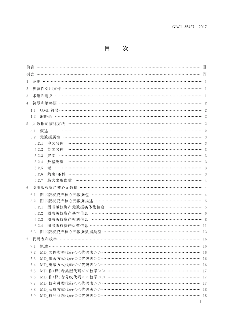 GBT 35427-2017 图书版权资产核心元数据.pdf_第3页