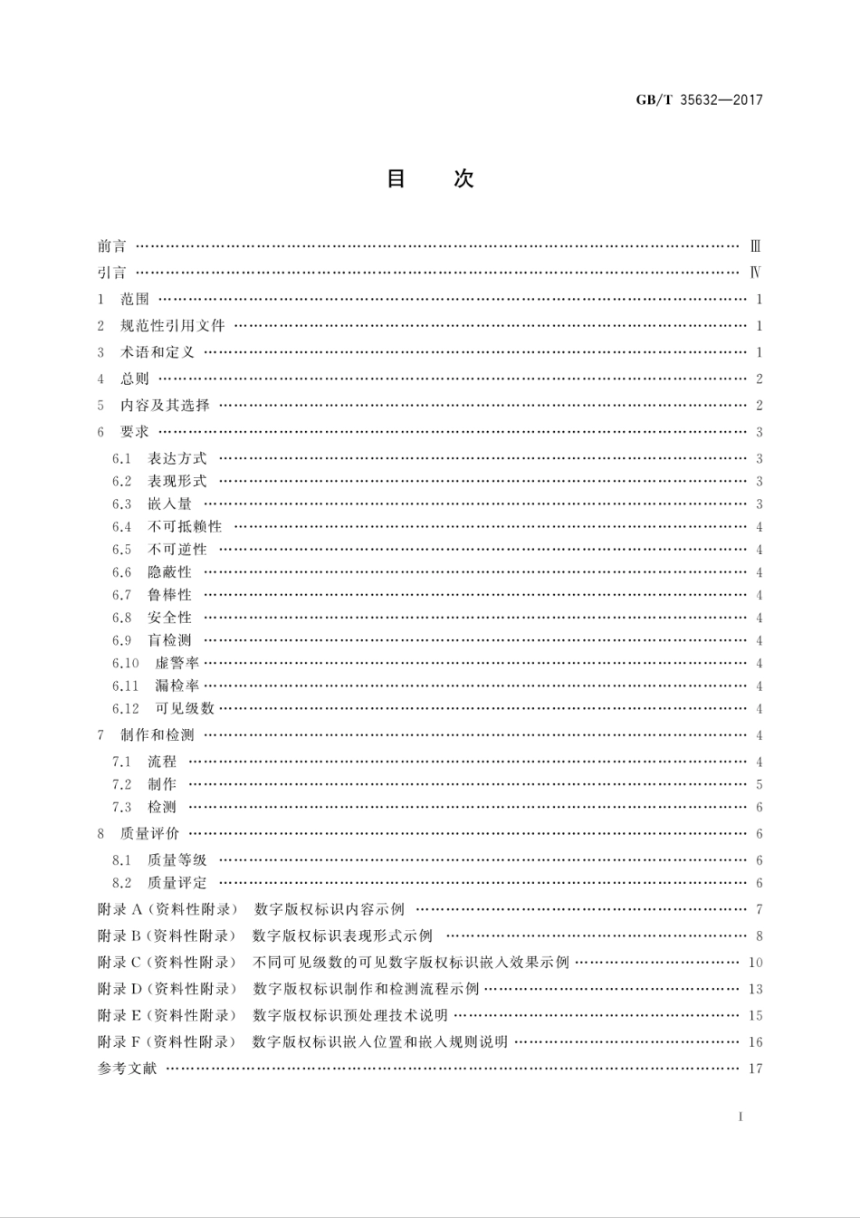 GBT 35632-2017 测绘地理信息数据数字版权标识.pdf_第3页