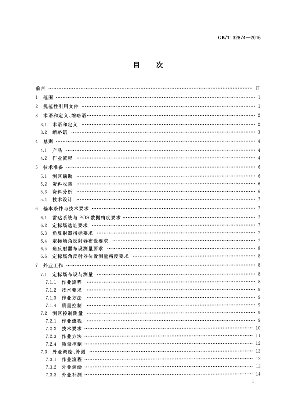 GBT 32874-2016 机载InSAR系统测制1：10000 1：50000 3D产品技术规程.pdf_第2页