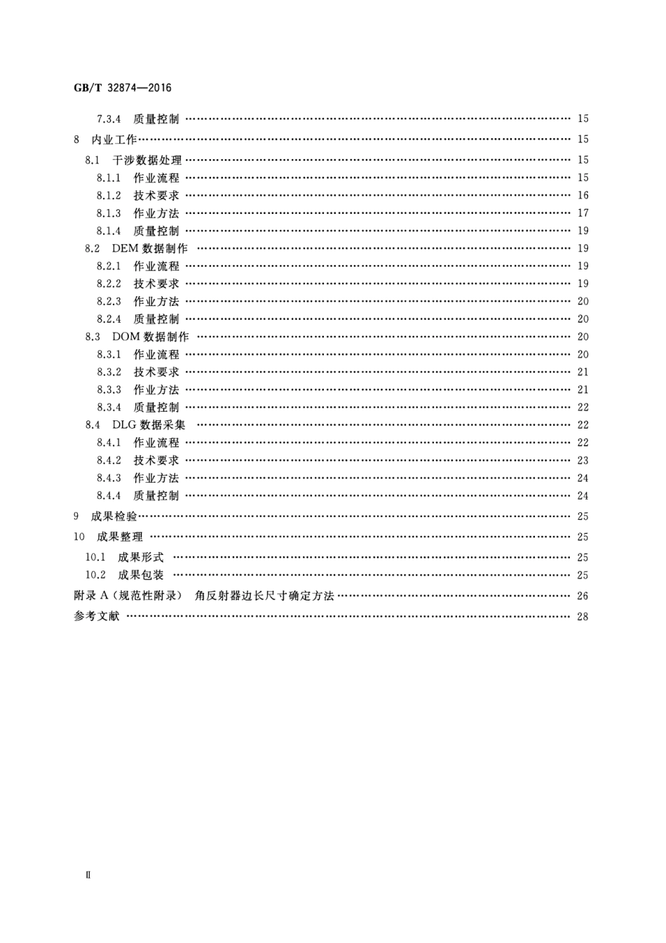 GBT 32874-2016 机载InSAR系统测制1：10000 1：50000 3D产品技术规程.pdf_第3页