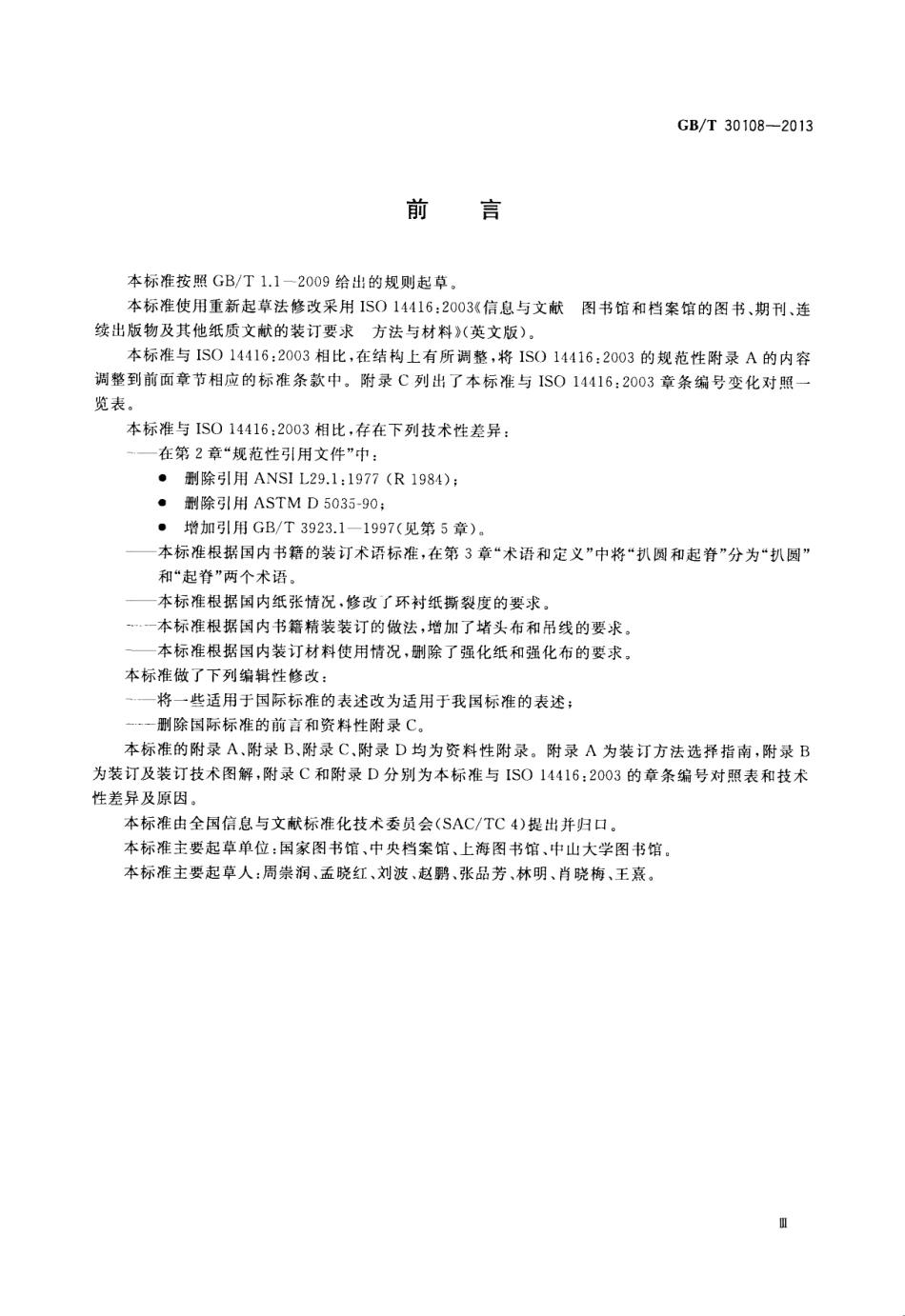 GBT 30108-2013 信息与文献 图书馆和档案馆的图书、期刊、连续出版物及其它纸质文献的装订要求 方法与材料.pdf_第3页