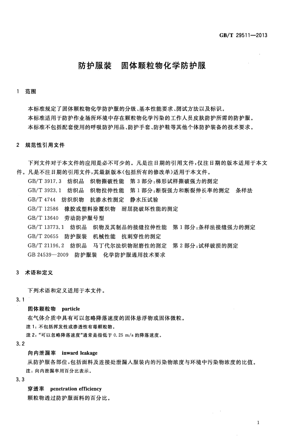 GBT 29511-2013 防护服装 固体颗粒物化学防护服.pdf_第3页
