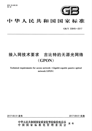 GBT 33845-2017 接入网技术要求 吉比特的无源光网络(GPON).pdf