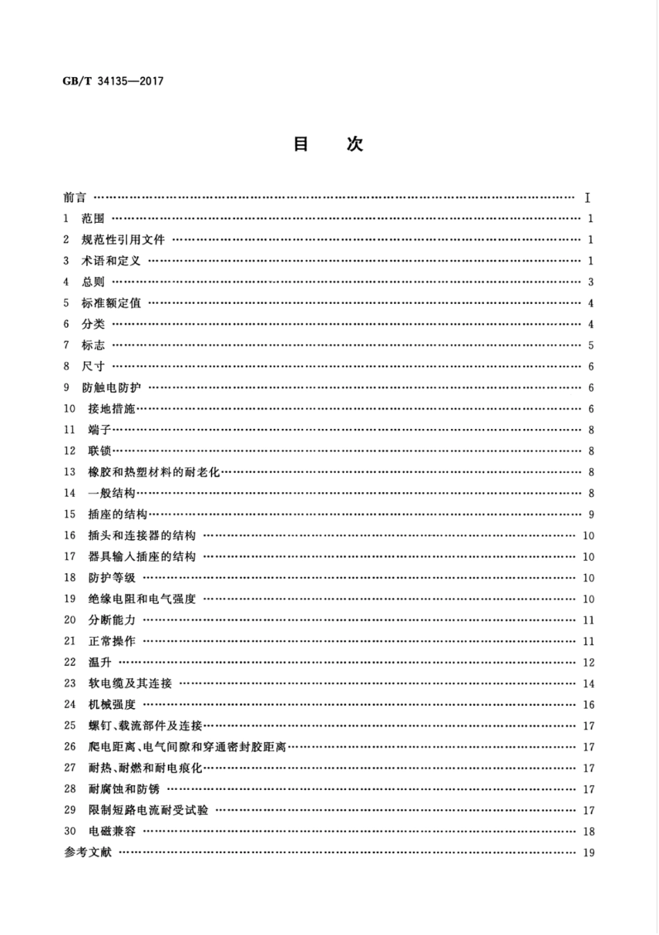 GBT 34135-2017 工业用电缆卷盘.pdf_第2页